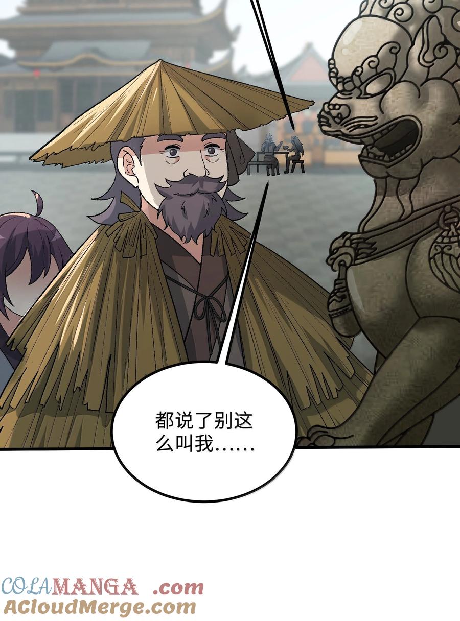 《劈柴十年，女仙跪地求我收她为徒》83 四徒弟登场！ 第43页