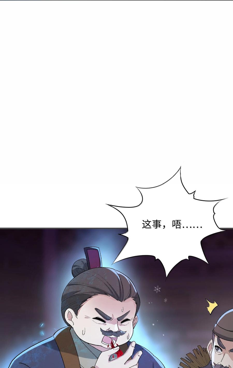 《劈柴十年，女仙跪地求我收她为徒》84 你竟毁我面 第6页
