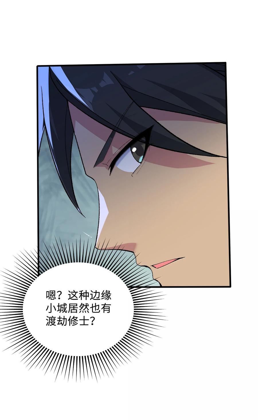 《劈柴十年，女仙跪地求我收她为徒》84 你竟毁我面 第17页
