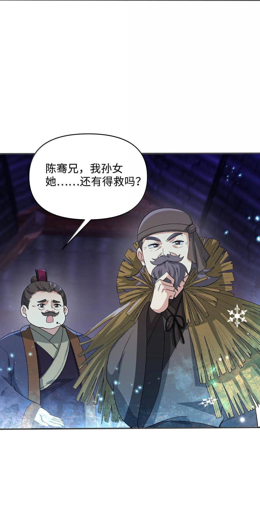《劈柴十年，女仙跪地求我收她为徒》84 你竟毁我面 第2页