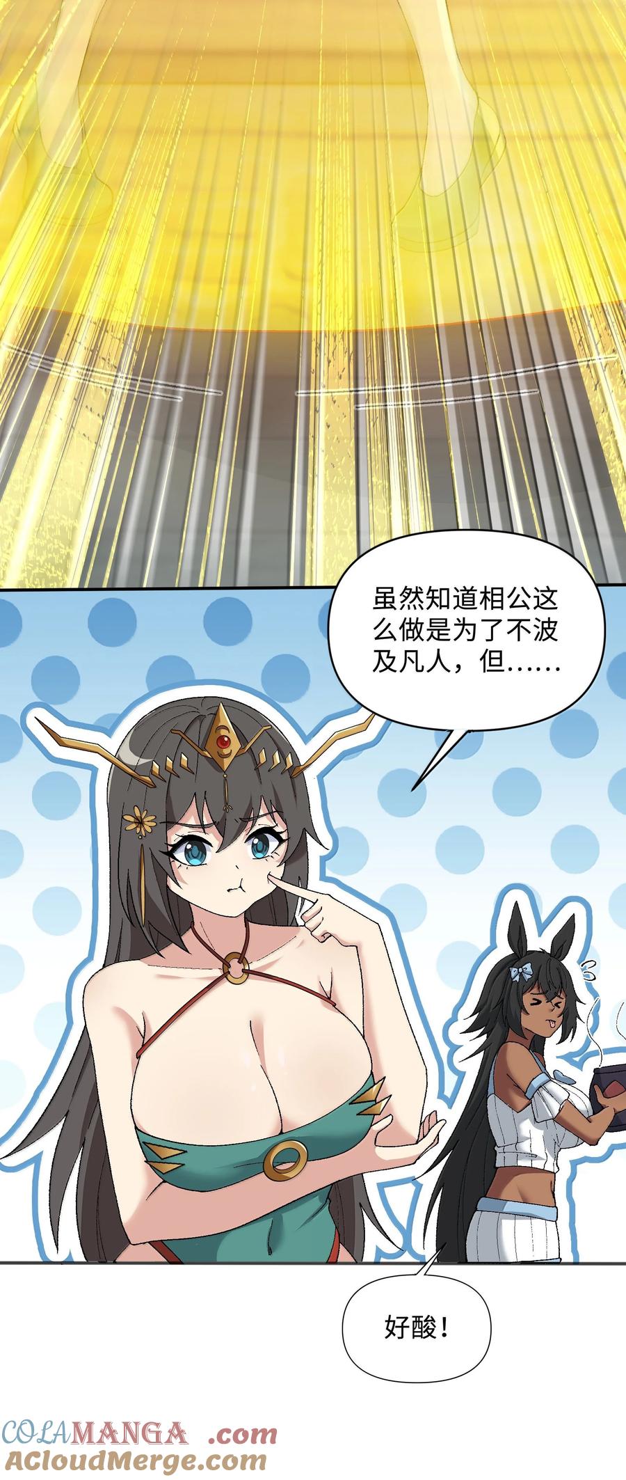 《劈柴十年，女仙跪地求我收她为徒》84 你竟毁我面 第46页