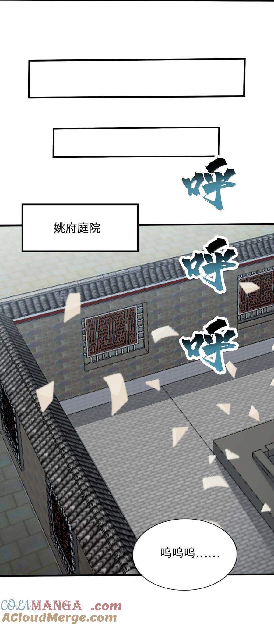《劈柴十年，女仙跪地求我收她为徒》85 殴打鬼魂？物理超度！ 第16页
