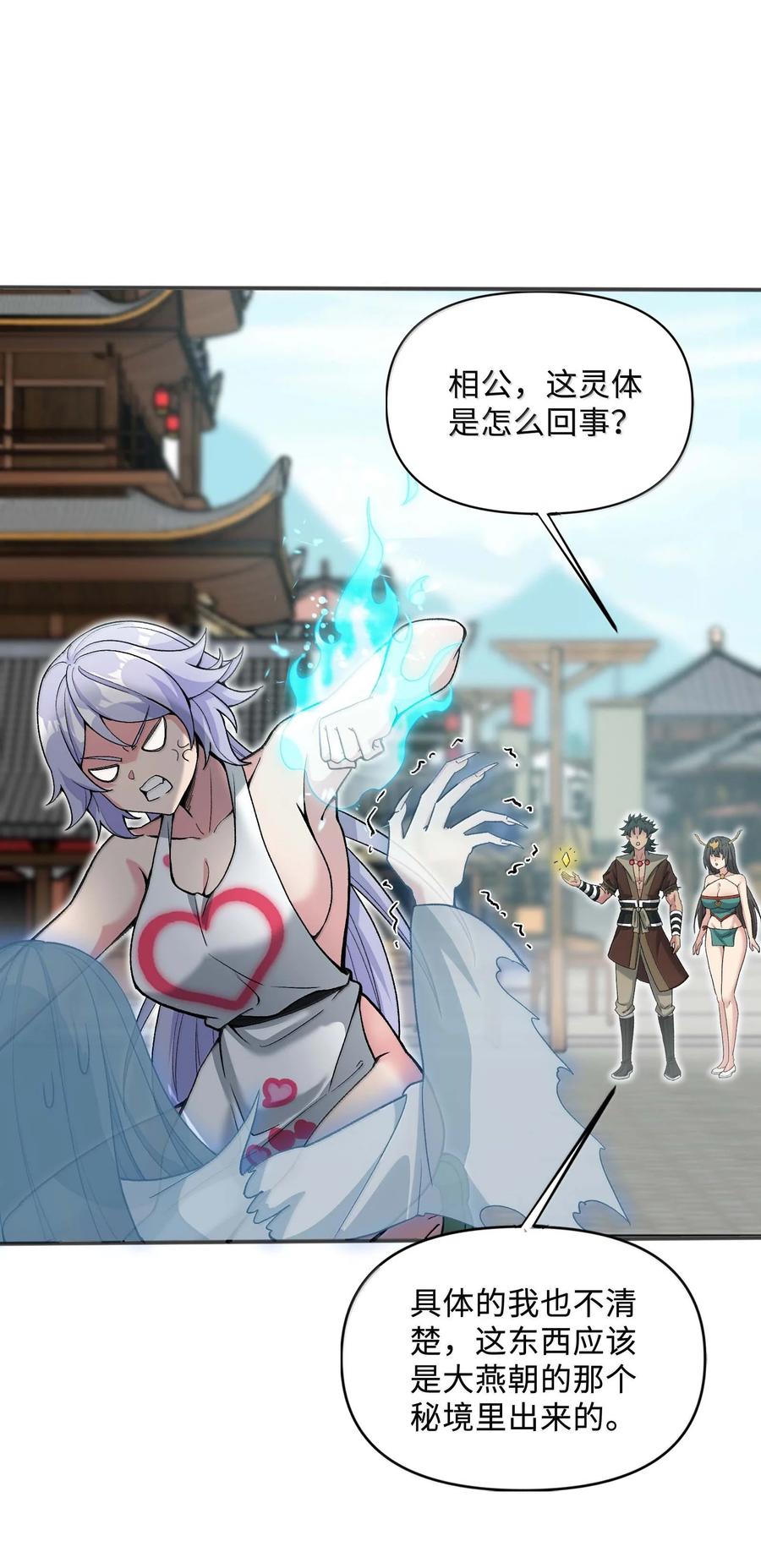 《劈柴十年，女仙跪地求我收她为徒》85 殴打鬼魂？物理超度！ 第54页