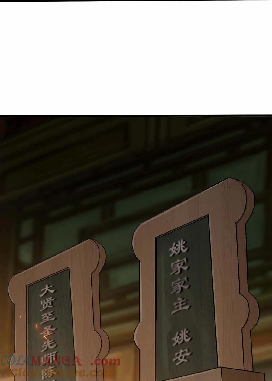 《劈柴十年，女仙跪地求我收她为徒》85 殴打鬼魂？物理超度！ 第19页
