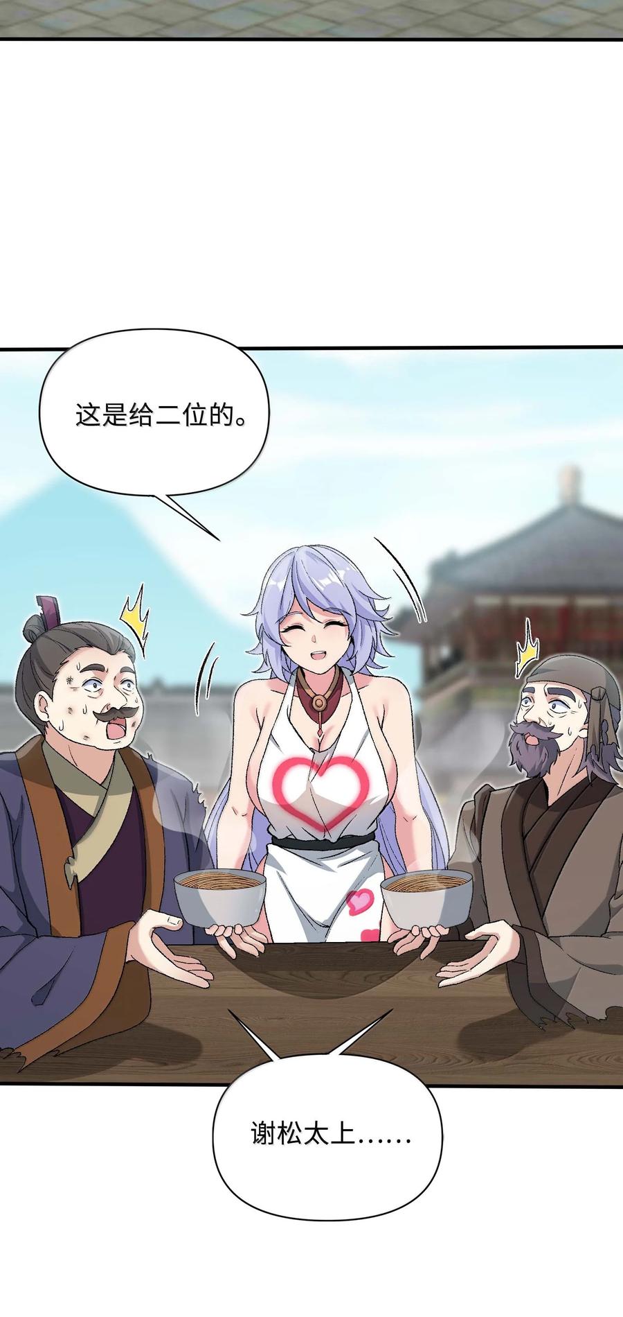 《劈柴十年，女仙跪地求我收她为徒》85 殴打鬼魂？物理超度！ 第2页