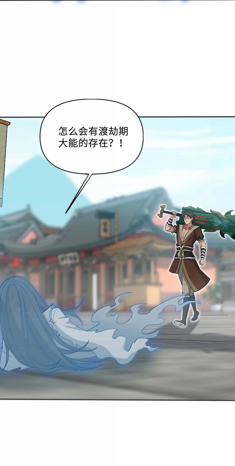 《劈柴十年，女仙跪地求我收她为徒》85 殴打鬼魂？物理超度！ 第50页