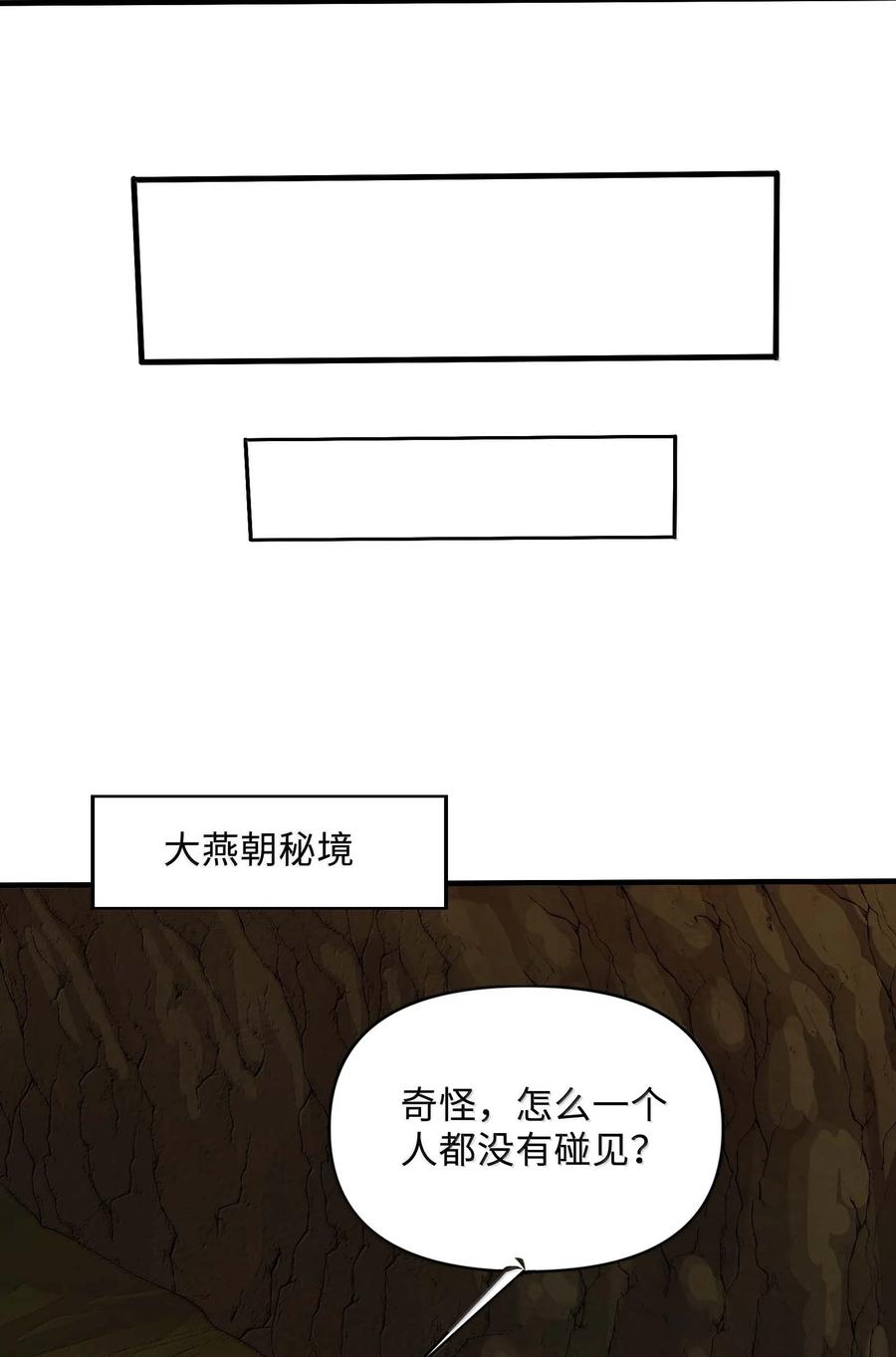 《劈柴十年，女仙跪地求我收她为徒》85 殴打鬼魂？物理超度！ 第57页