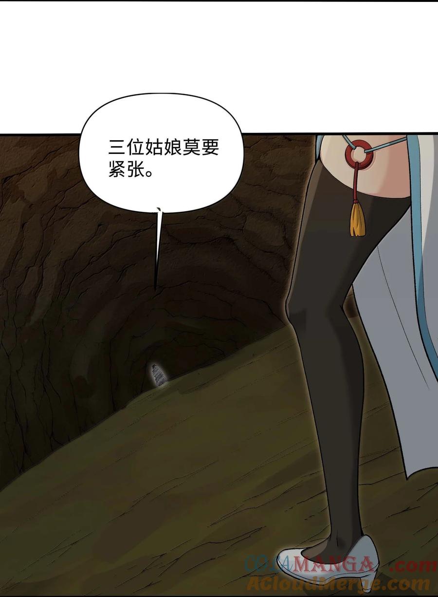《劈柴十年，女仙跪地求我收她为徒》85 殴打鬼魂？物理超度！ 第61页