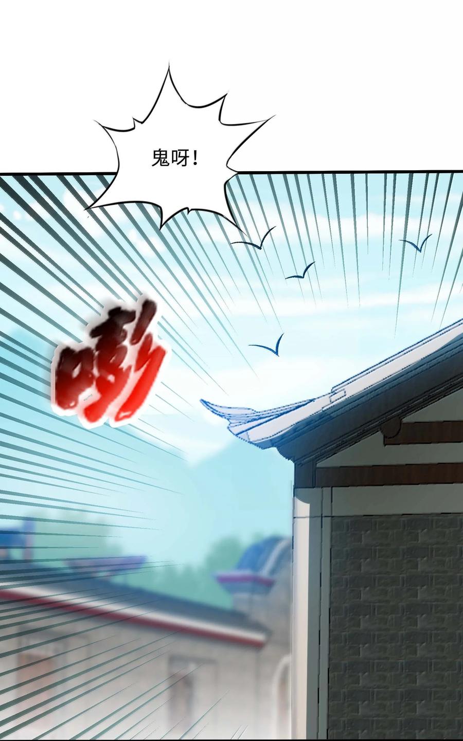 《劈柴十年，女仙跪地求我收她为徒》85 殴打鬼魂？物理超度！ 第24页