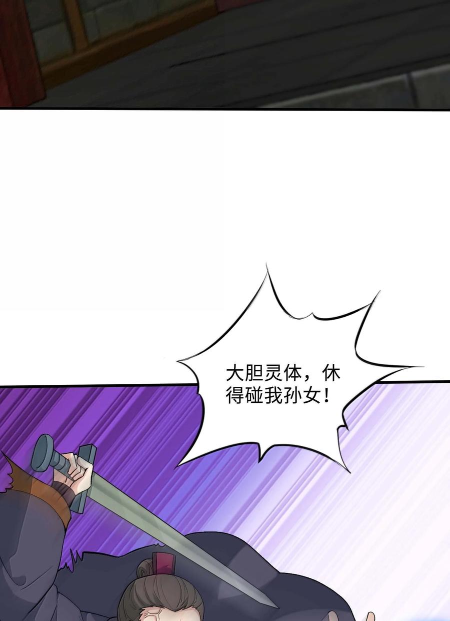 《劈柴十年，女仙跪地求我收她为徒》85 殴打鬼魂？物理超度！ 第35页