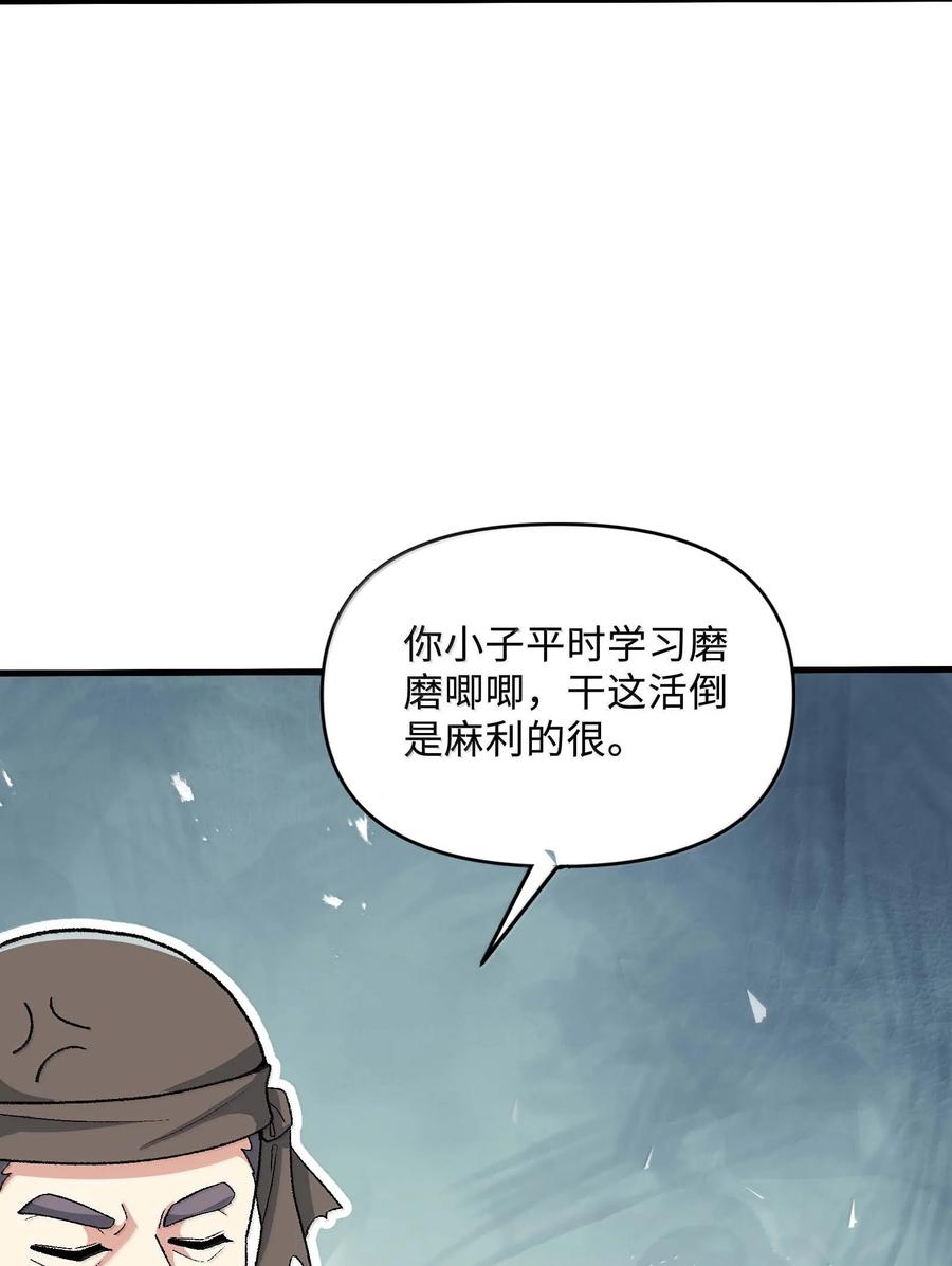 《劈柴十年，女仙跪地求我收她为徒》85 殴打鬼魂？物理超度！ 第26页