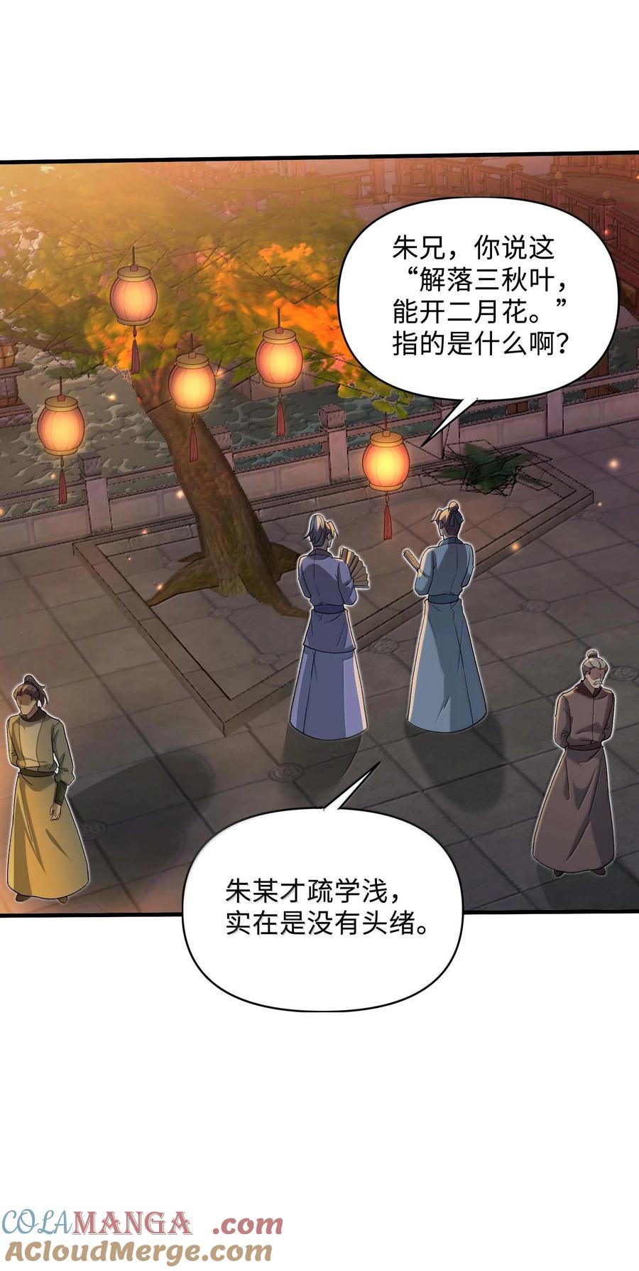 《劈柴十年，女仙跪地求我收她为徒》87 烟花之地 第7页