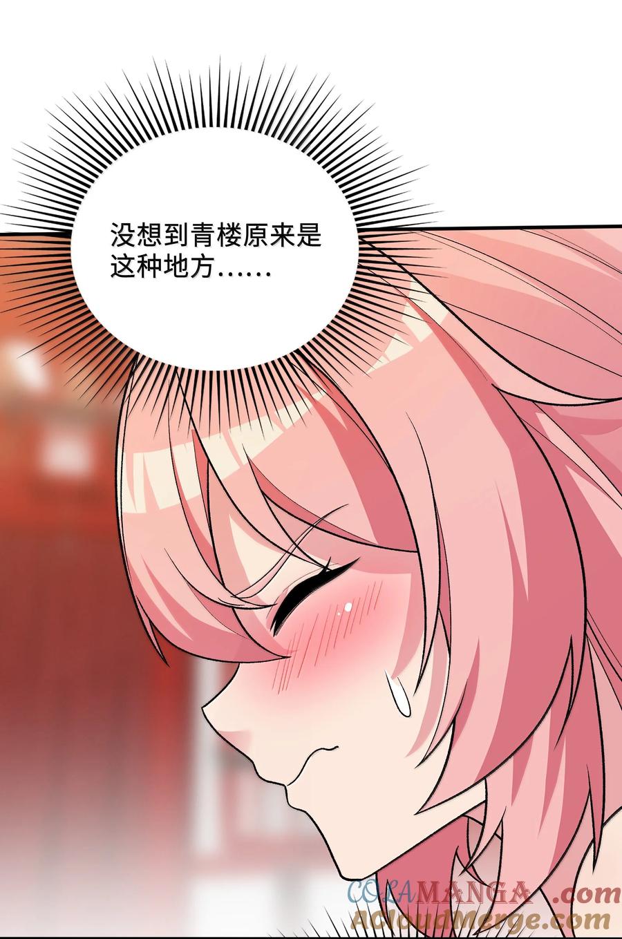 《劈柴十年，女仙跪地求我收她为徒》87 烟花之地 第40页