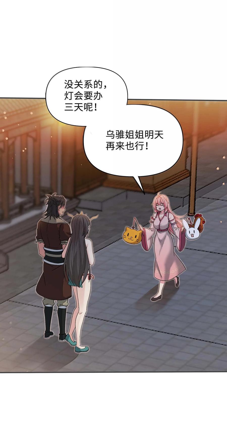 《劈柴十年，女仙跪地求我收她为徒》87 烟花之地 第12页