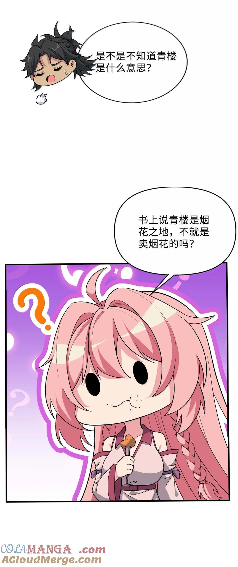 《劈柴十年，女仙跪地求我收她为徒》87 烟花之地 第31页