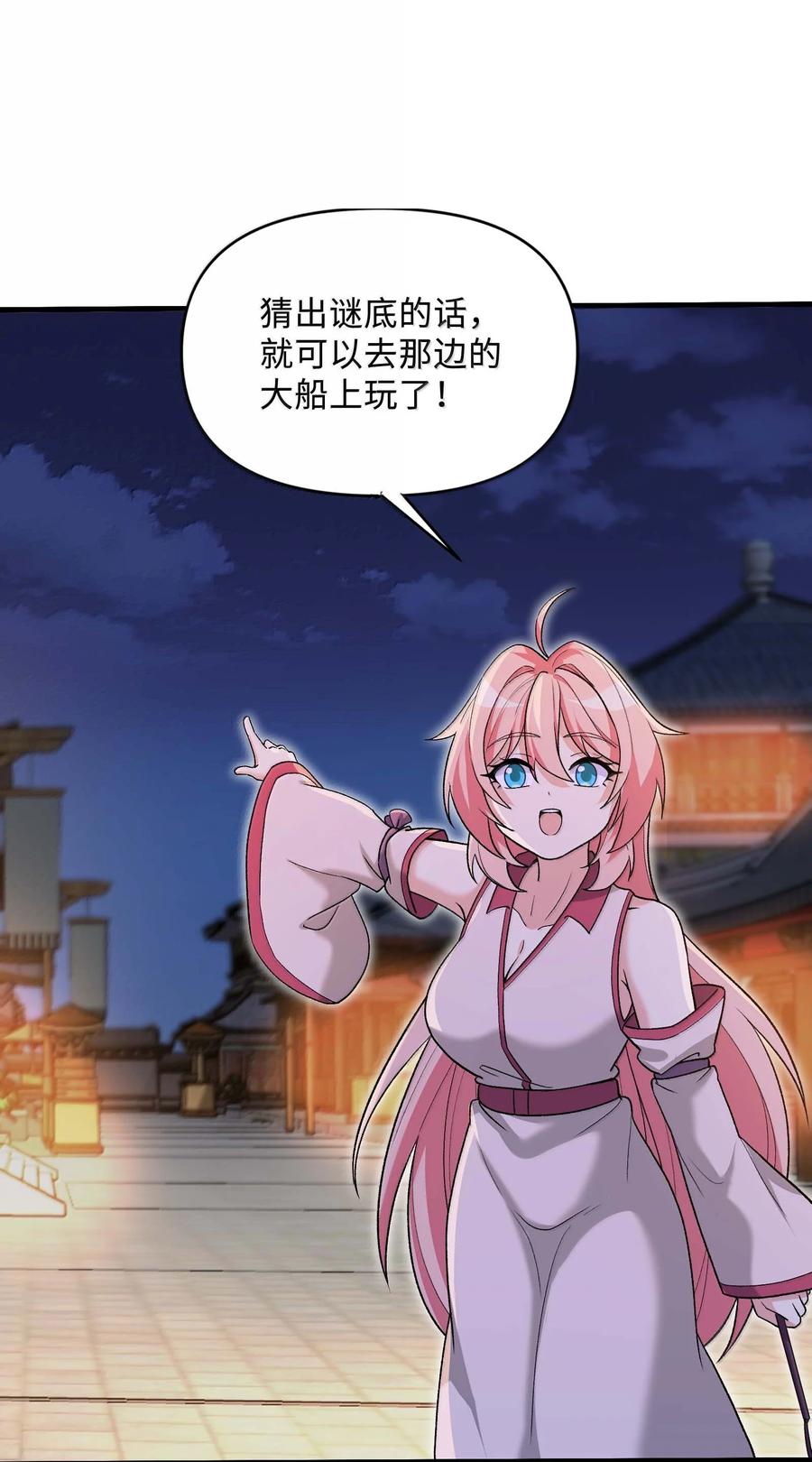《劈柴十年，女仙跪地求我收她为徒》87 烟花之地 第18页