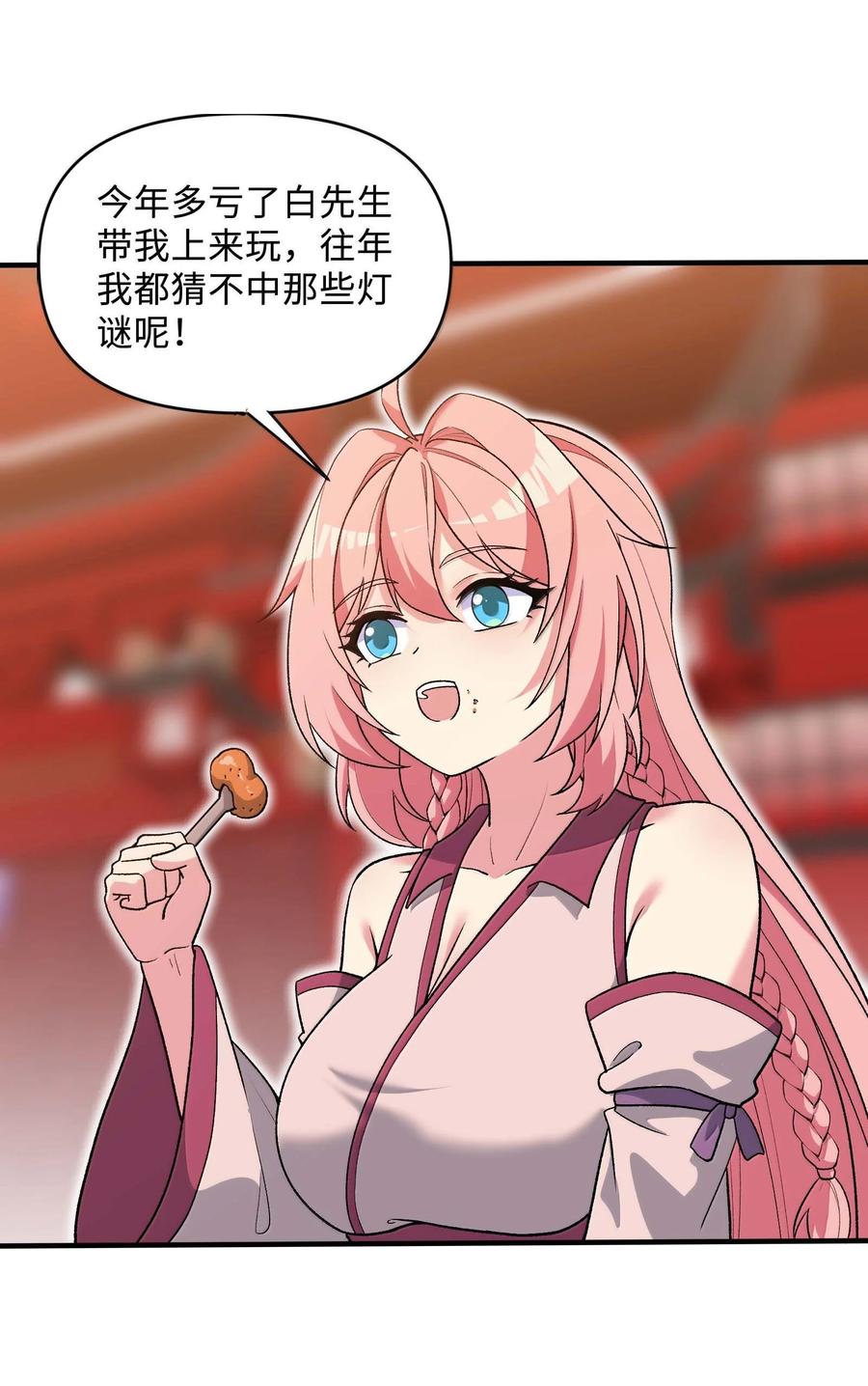 《劈柴十年，女仙跪地求我收她为徒》87 烟花之地 第29页