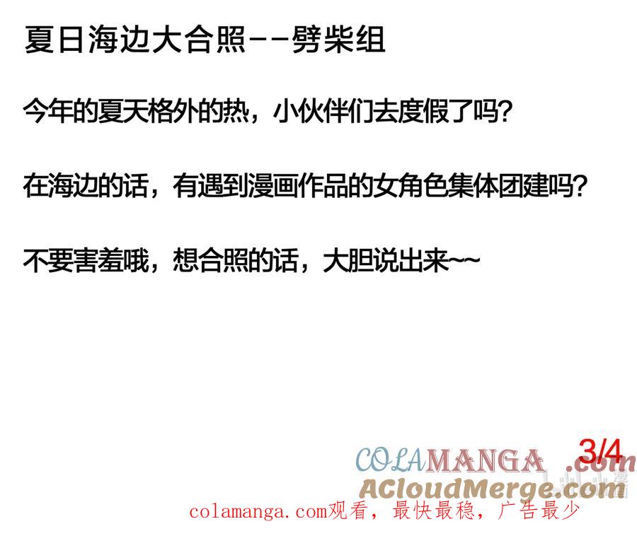 《劈柴十年，女仙跪地求我收她为徒》87.5 夏日海边大合照（3_4） 第2页