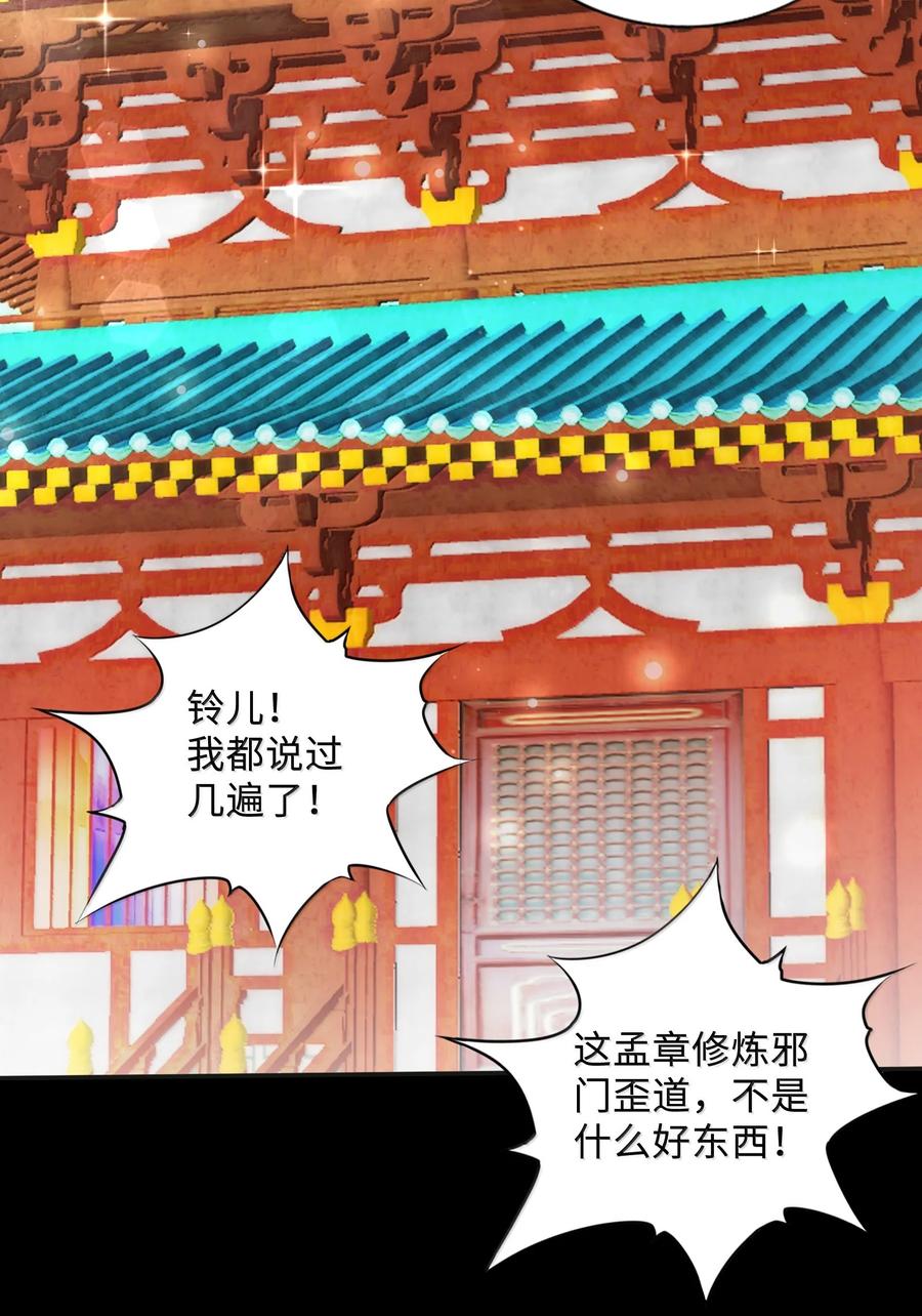 《劈柴十年，女仙跪地求我收她为徒》88 旧识 第24页