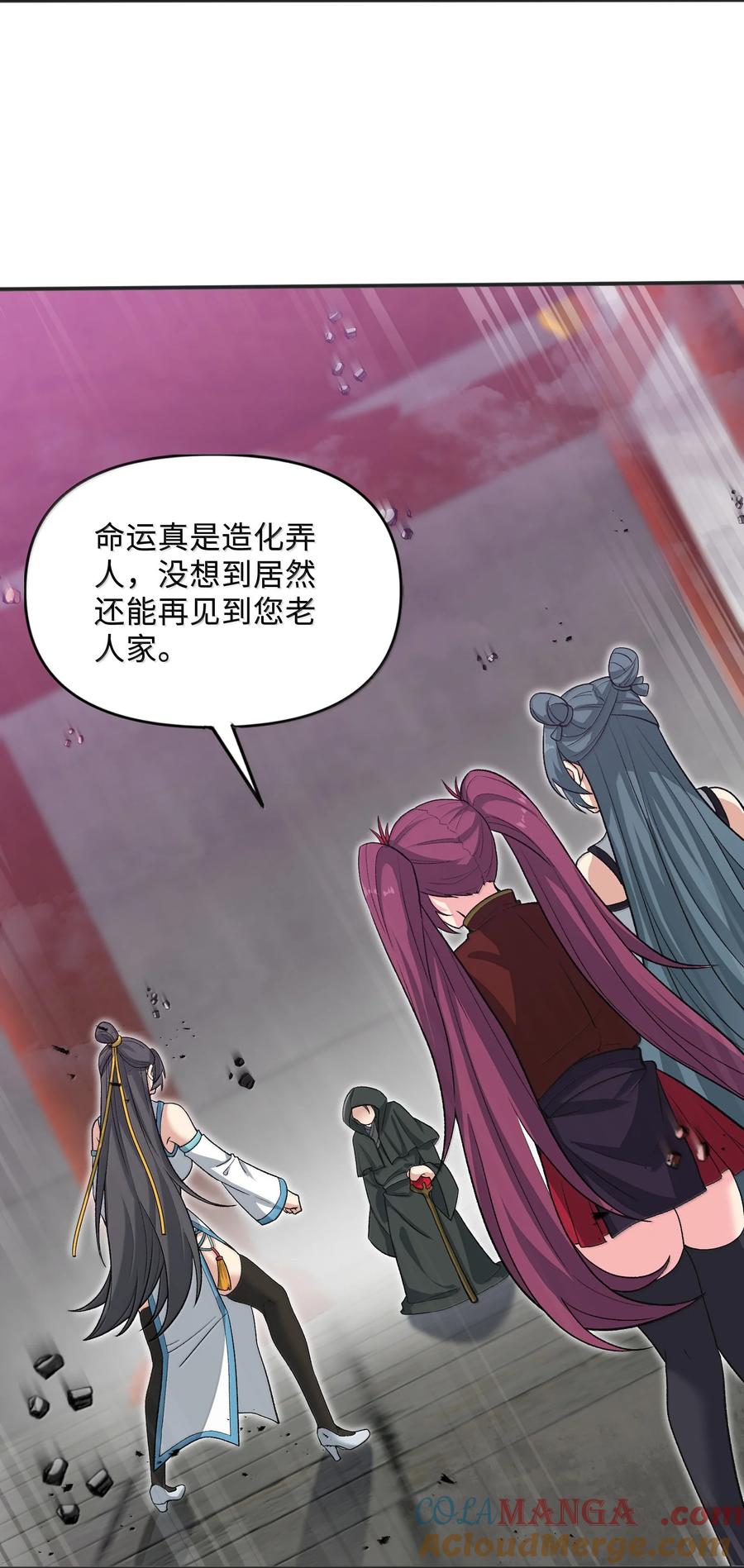 《劈柴十年，女仙跪地求我收她为徒》88 旧识 第58页