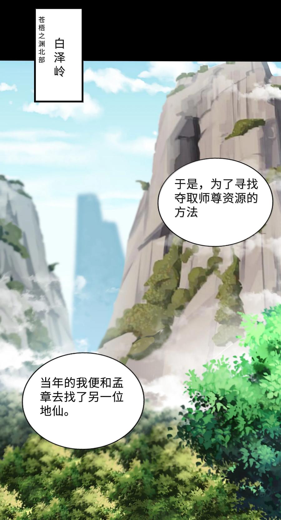 《劈柴十年，女仙跪地求我收她为徒》88 旧识 第39页