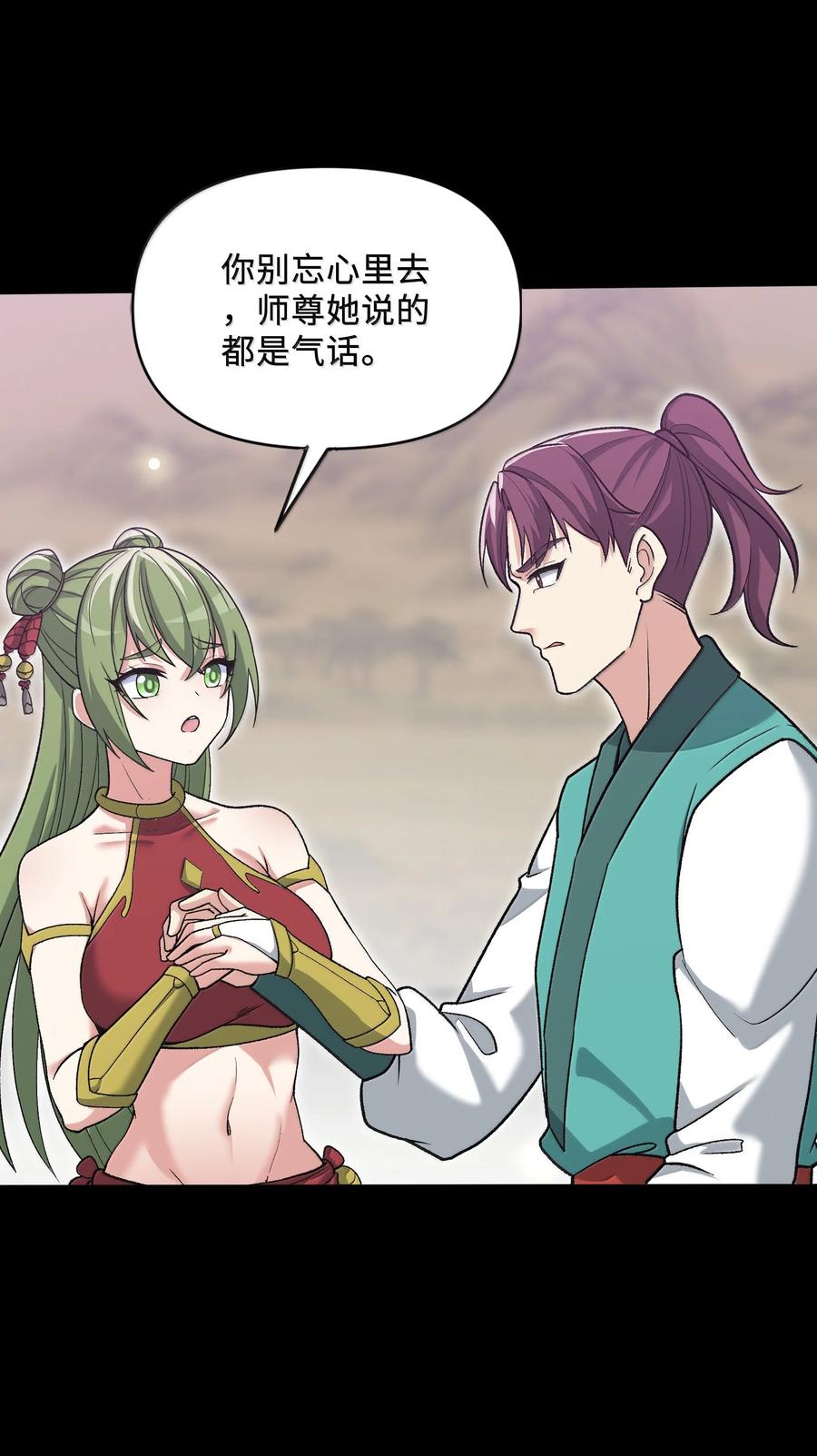 《劈柴十年，女仙跪地求我收她为徒》88 旧识 第33页