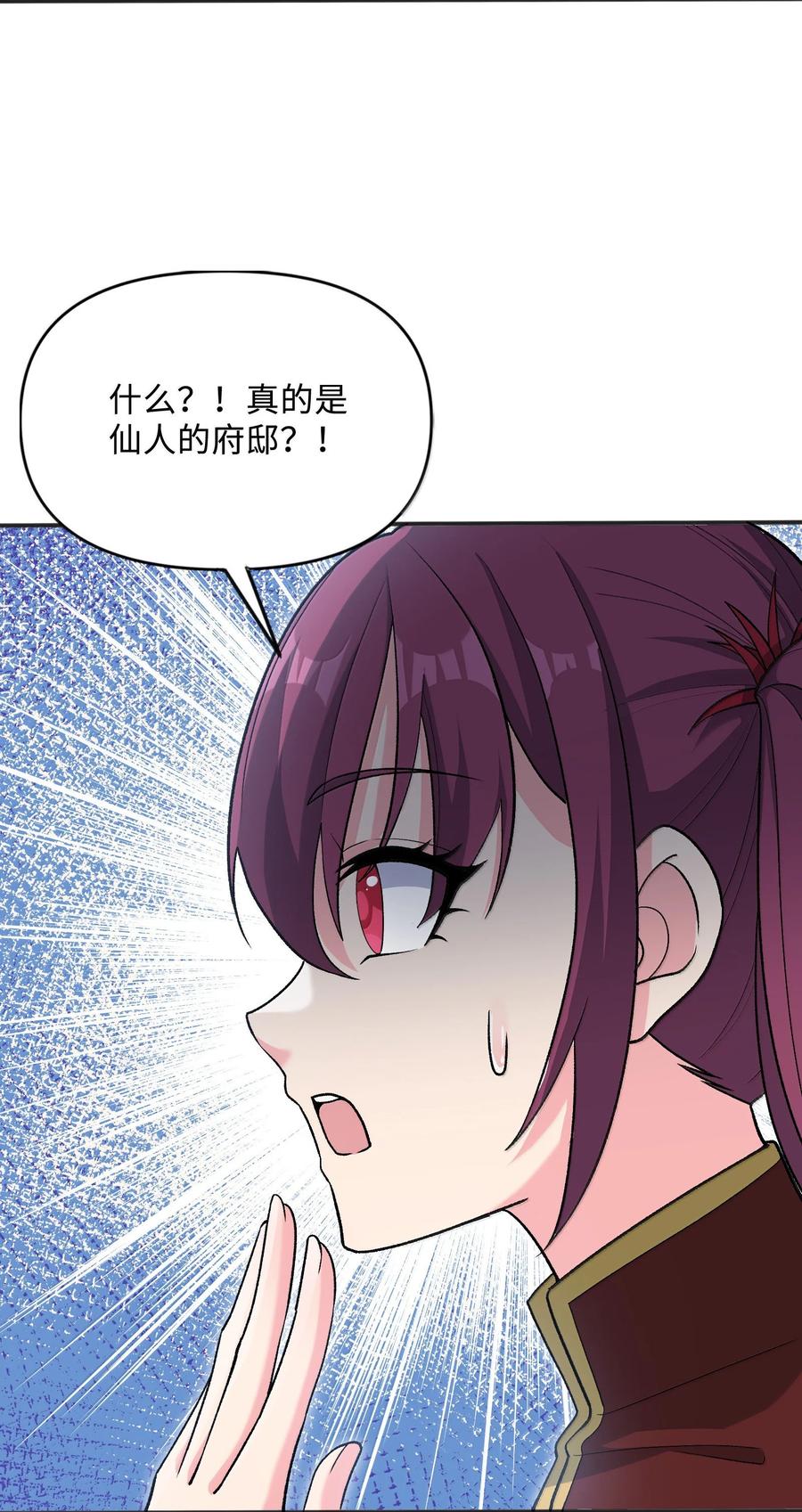 《劈柴十年，女仙跪地求我收她为徒》88 旧识 第17页