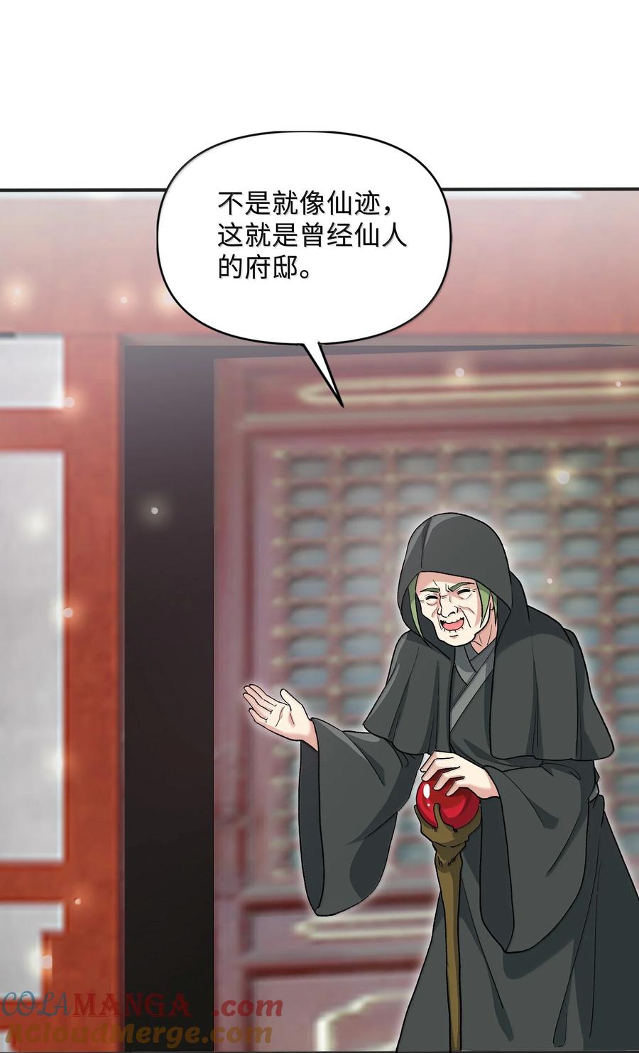 《劈柴十年，女仙跪地求我收她为徒》88 旧识 第16页