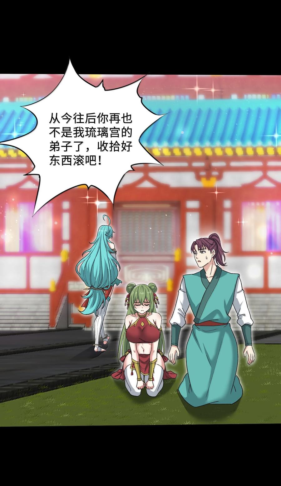 《劈柴十年，女仙跪地求我收她为徒》88 旧识 第30页