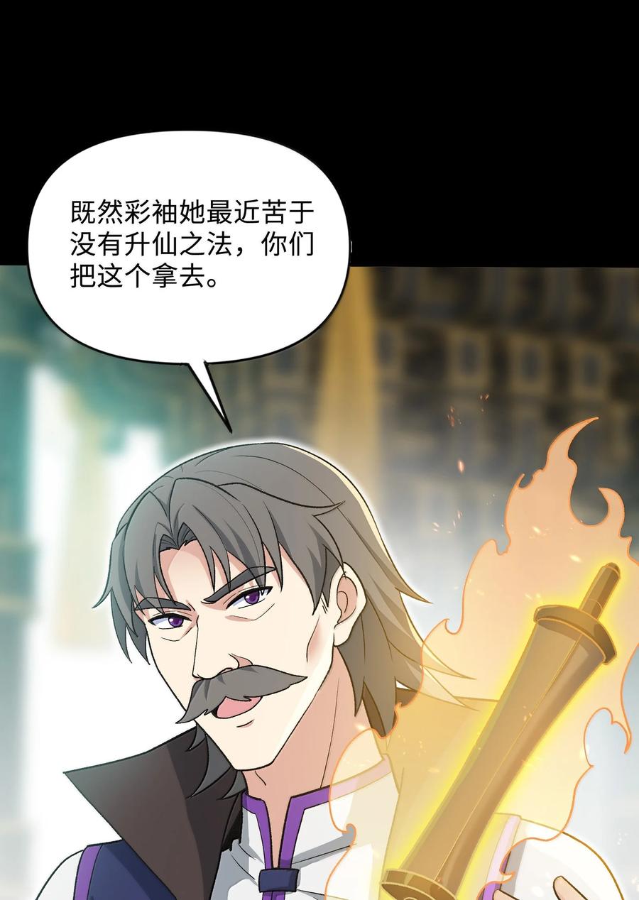 《劈柴十年，女仙跪地求我收她为徒》88 旧识 第45页