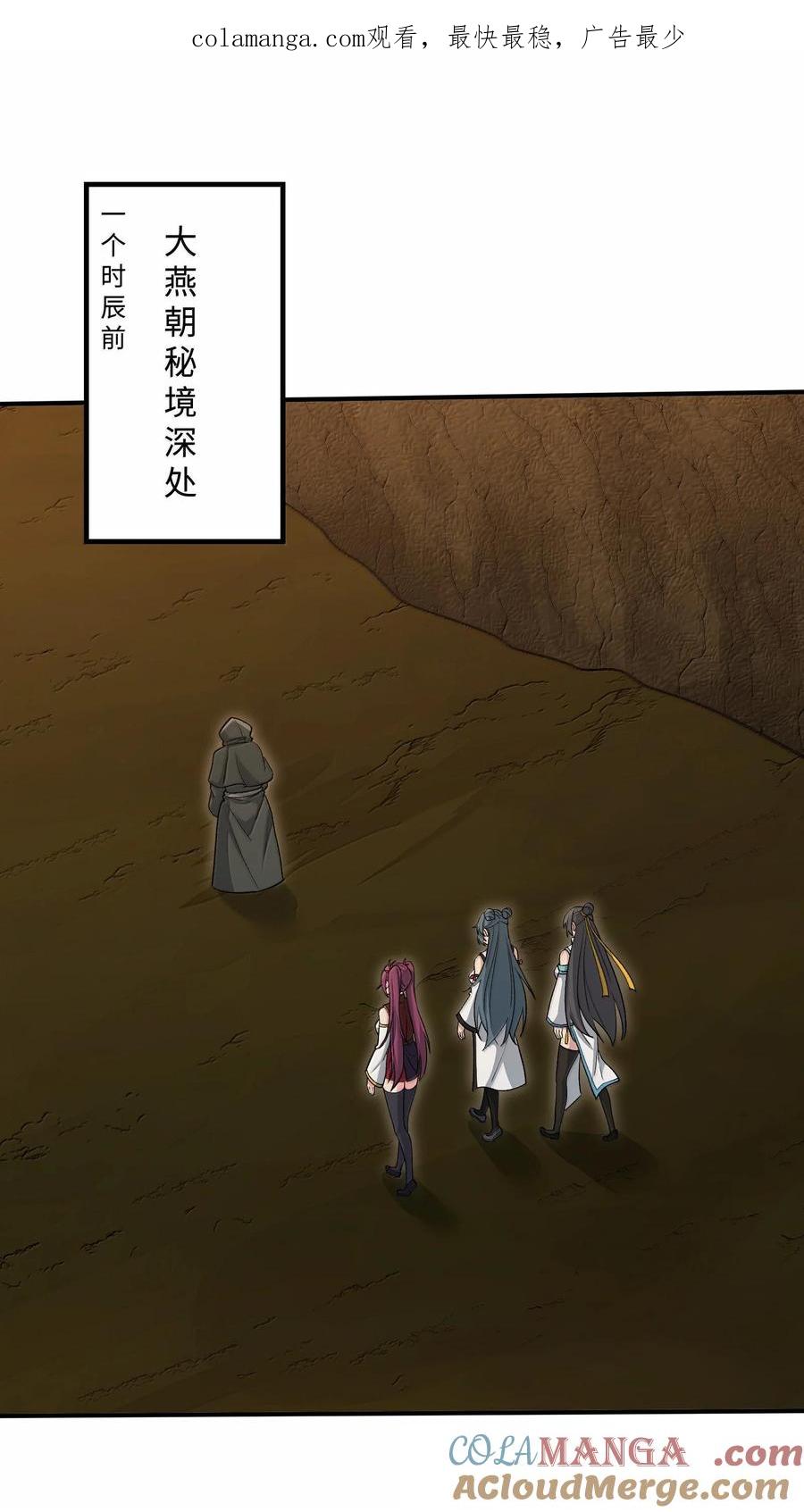 《劈柴十年，女仙跪地求我收她为徒》88 旧识 第1页