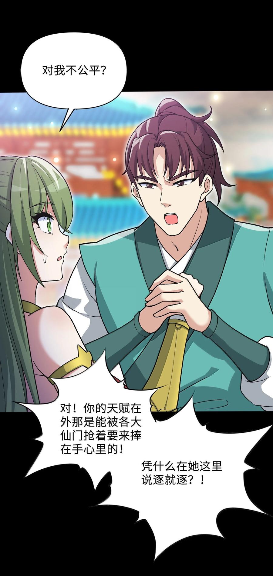 《劈柴十年，女仙跪地求我收她为徒》88 旧识 第35页