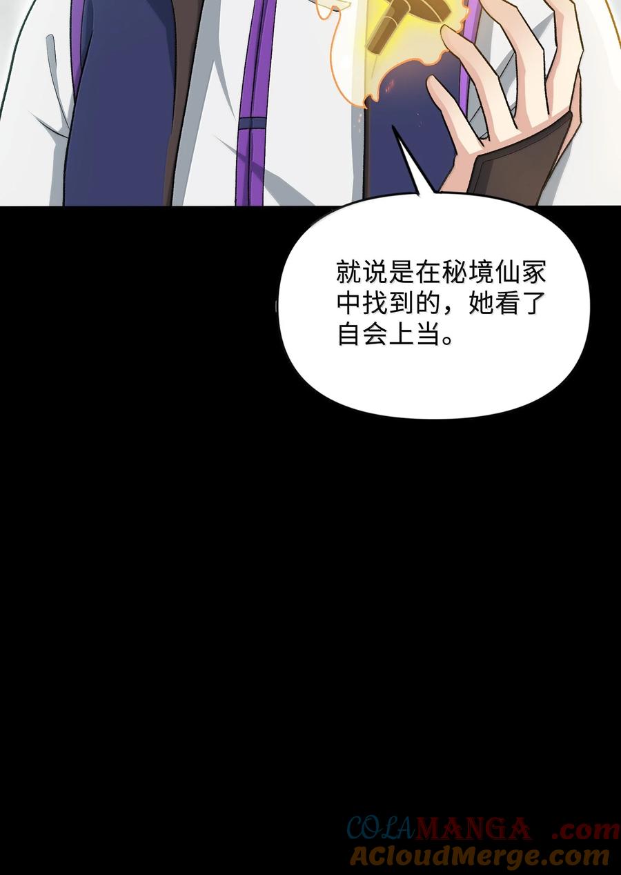《劈柴十年，女仙跪地求我收她为徒》88 旧识 第46页