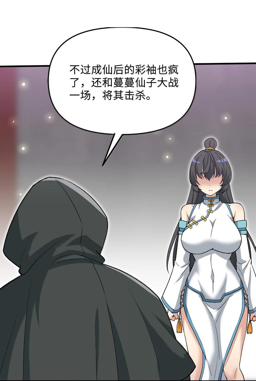《劈柴十年，女仙跪地求我收她为徒》88 旧识 第50页