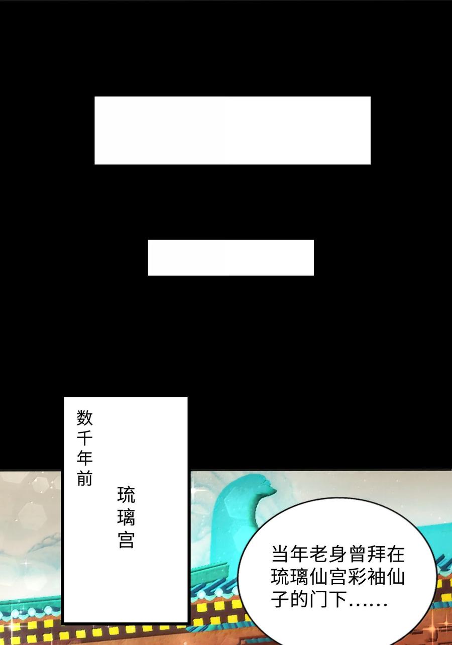 《劈柴十年，女仙跪地求我收她为徒》88 旧识 第23页