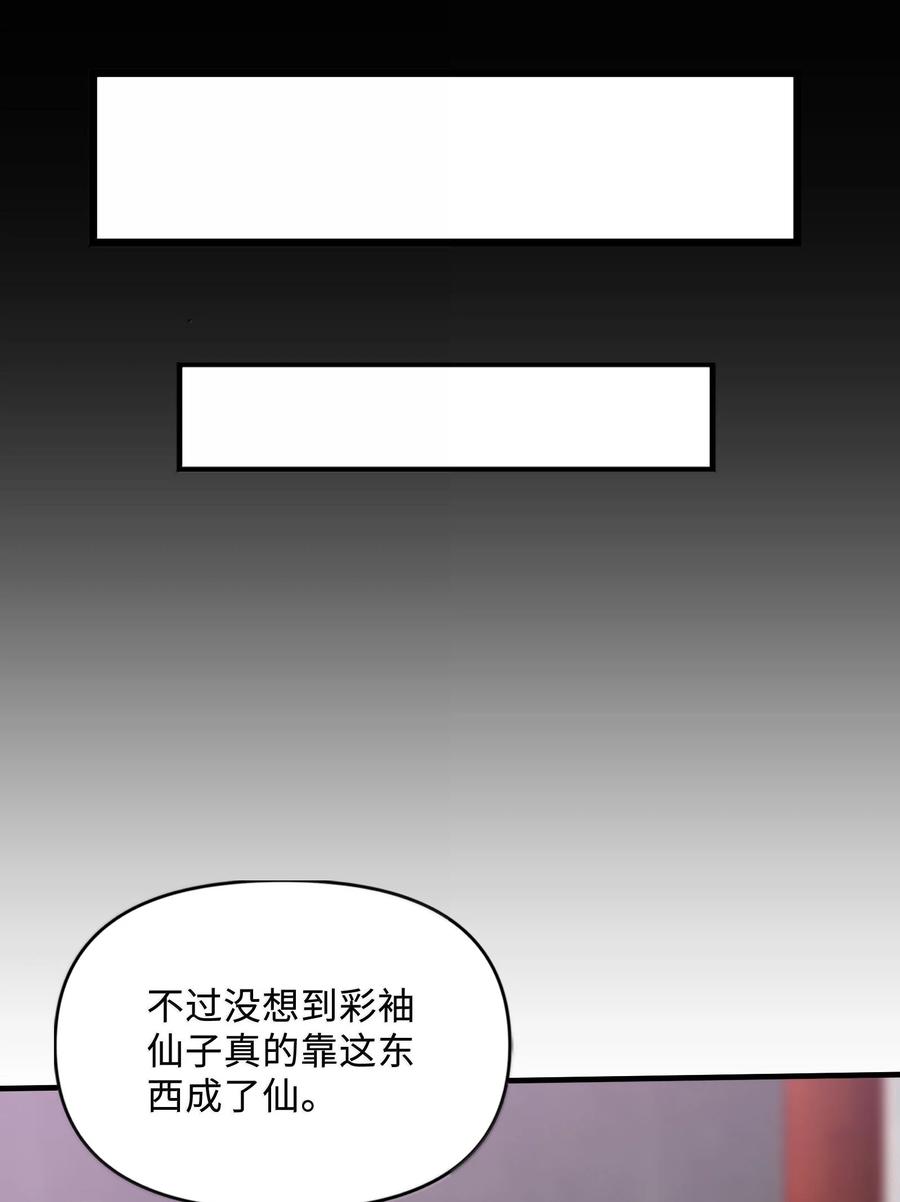 《劈柴十年，女仙跪地求我收她为徒》88 旧识 第48页