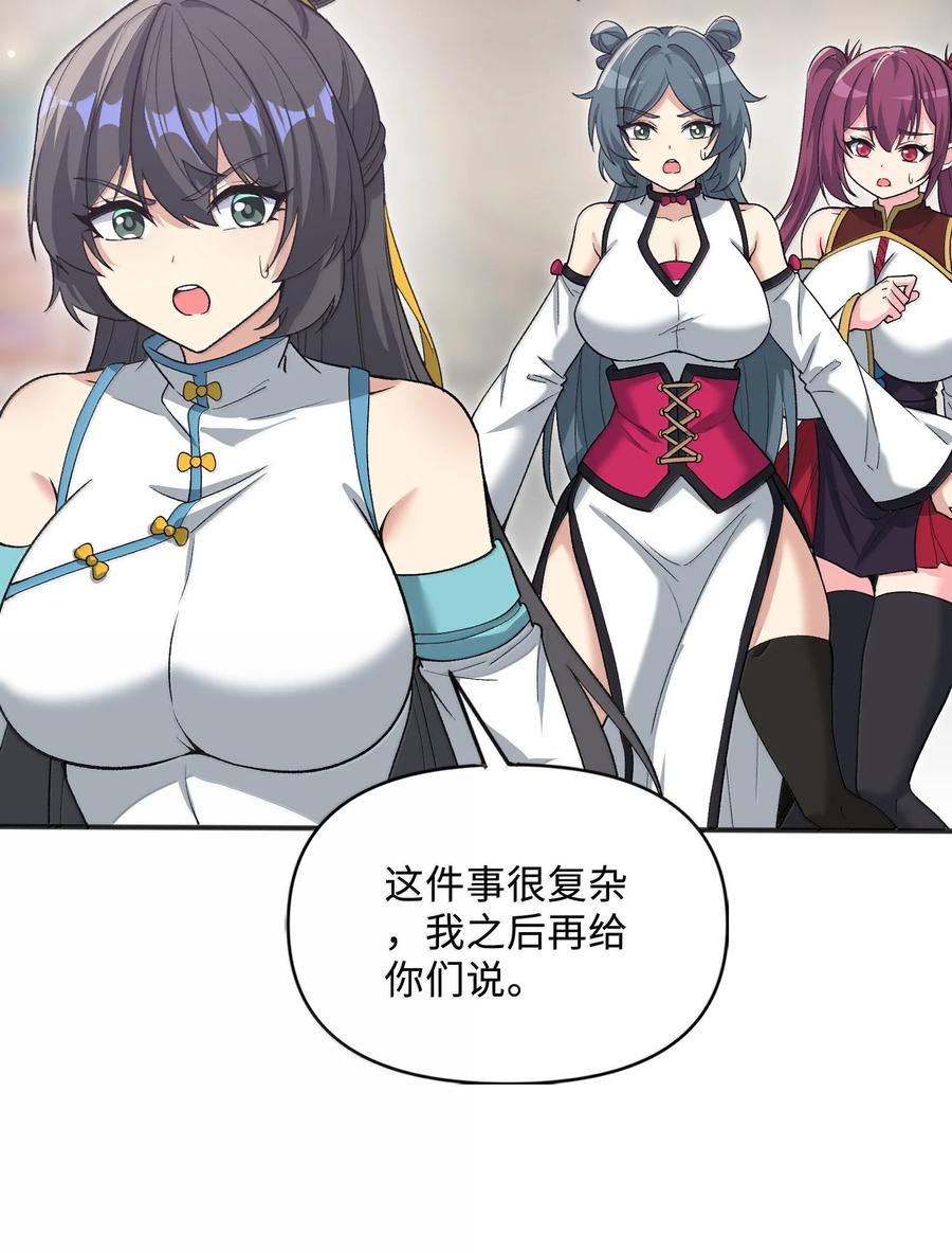 《劈柴十年，女仙跪地求我收她为徒》89 先天道体，学的真快 第3页