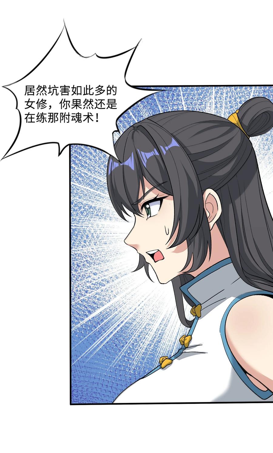 《劈柴十年，女仙跪地求我收她为徒》89 先天道体，学的真快 第11页
