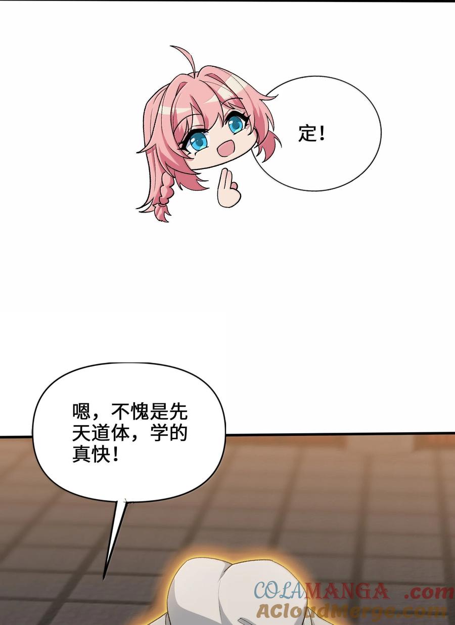 《劈柴十年，女仙跪地求我收她为徒》89 先天道体，学的真快 第49页