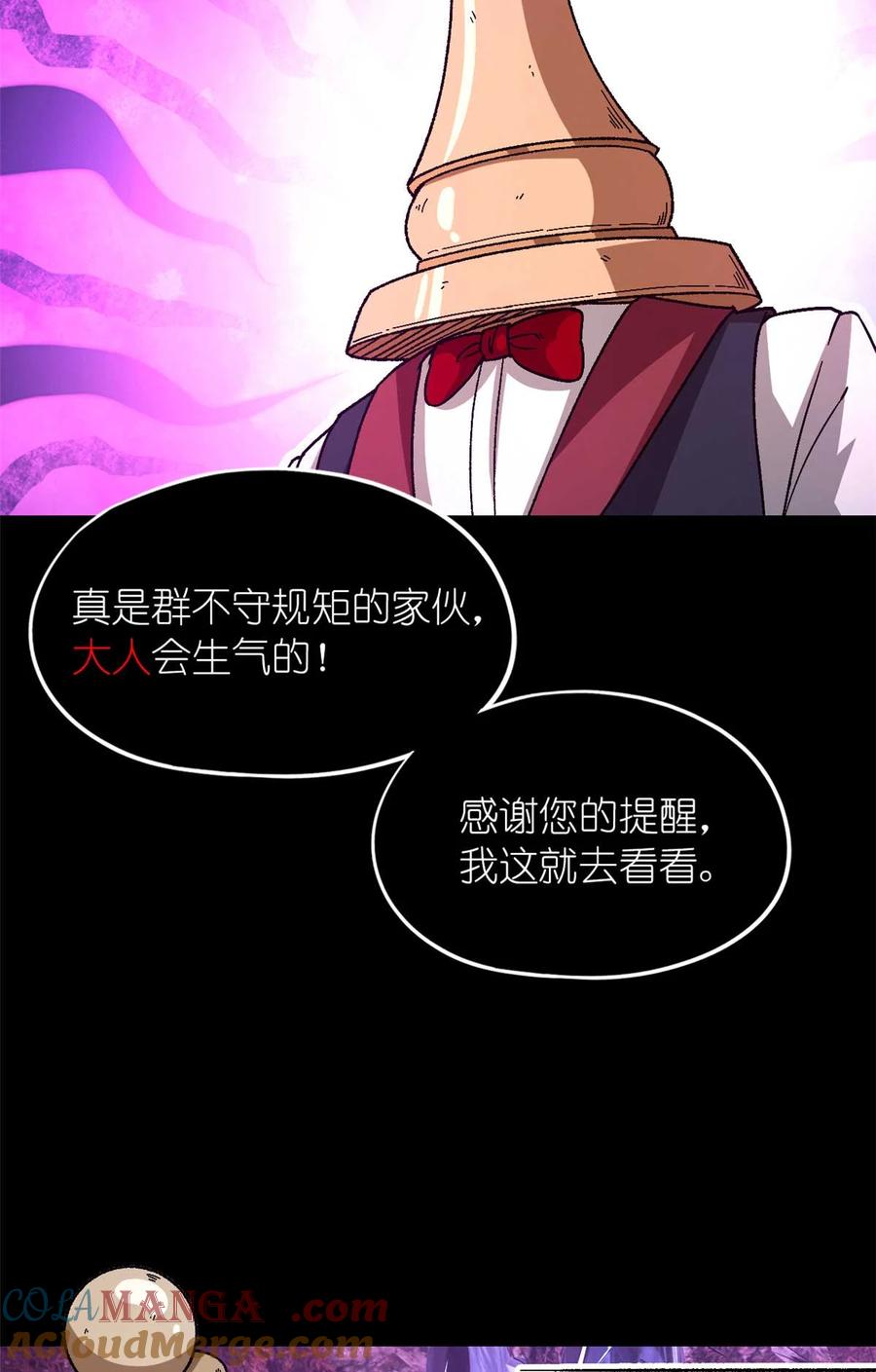 末日拼图游戏 第95片 恶堕聚会 其三 第58页