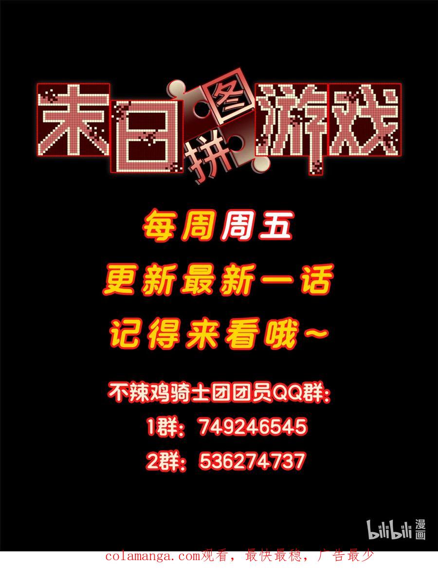末日拼图游戏 第95片 恶堕聚会 其三 第65页