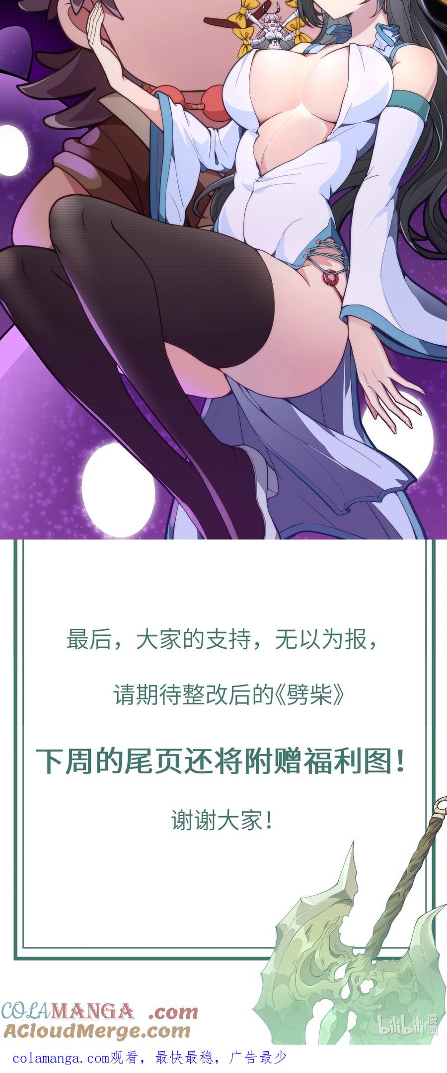 《劈柴十年，女仙跪地求我收她为徒》90.5 公告 第2页