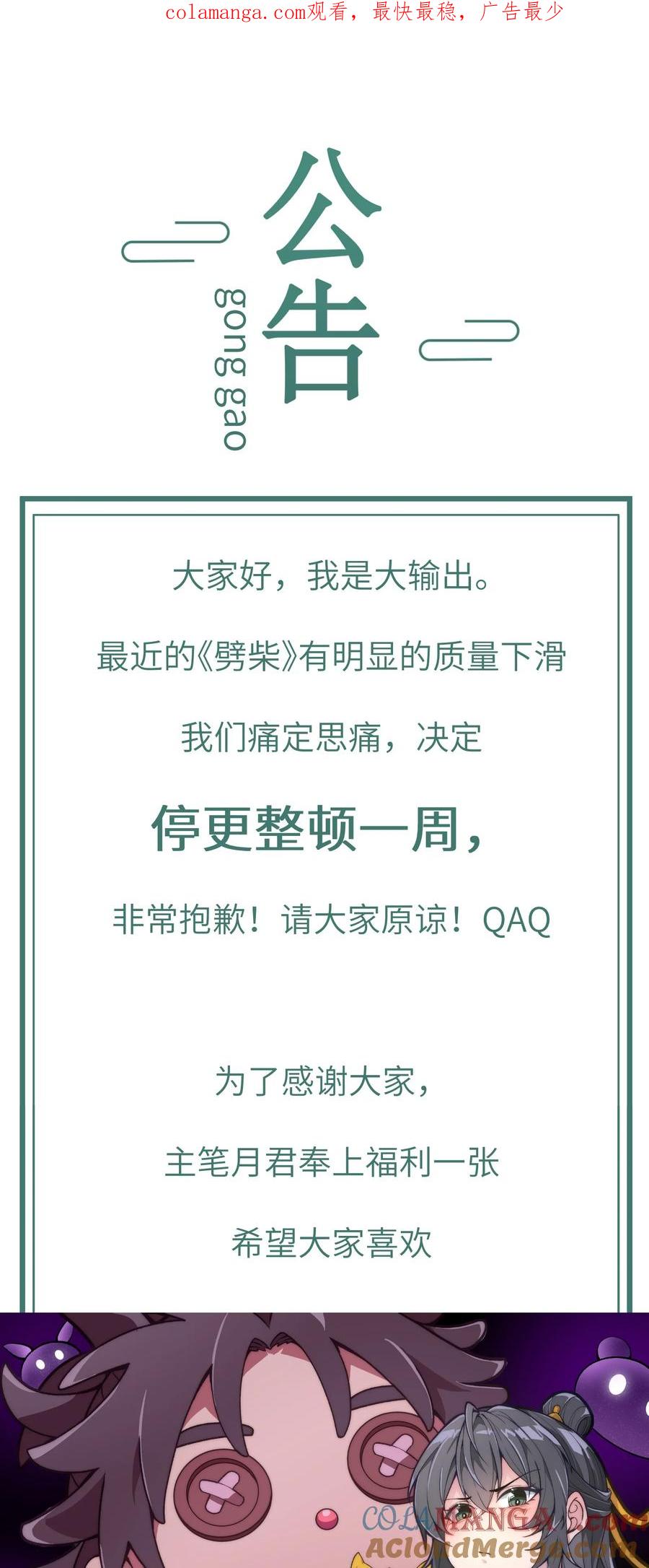 《劈柴十年，女仙跪地求我收她为徒》90.5 公告 第1页