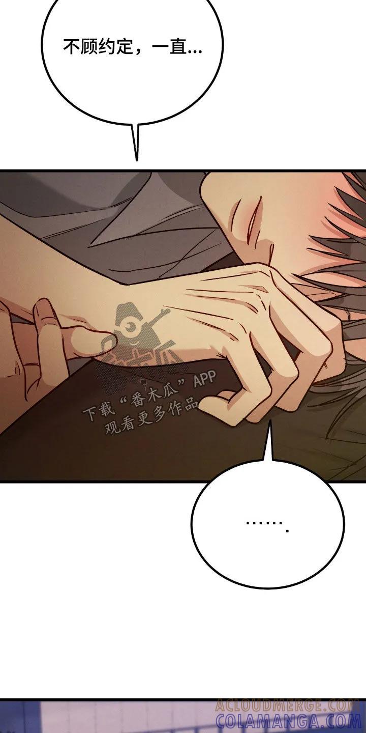 《强制暗示》第108章：【第二季】没有资格 第31页