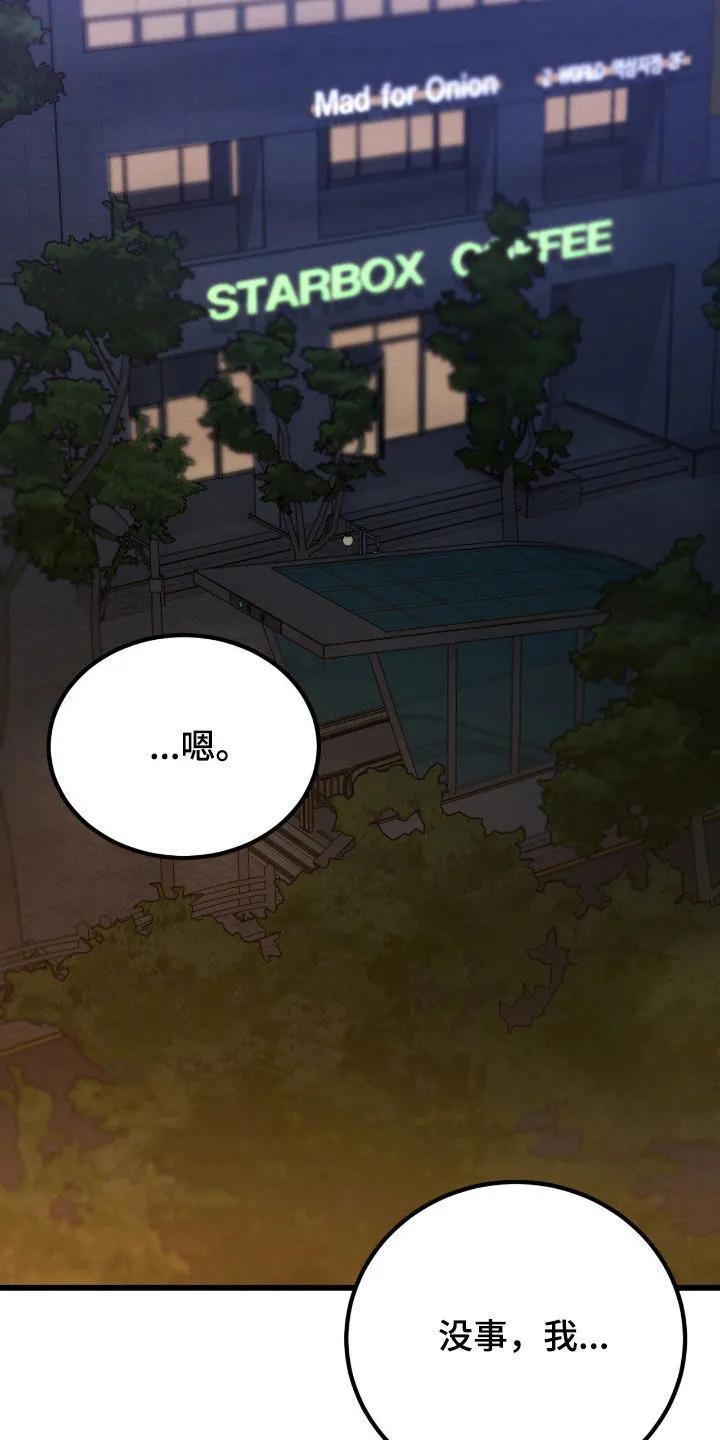 《强制暗示》第108章：【第二季】没有资格 第32页