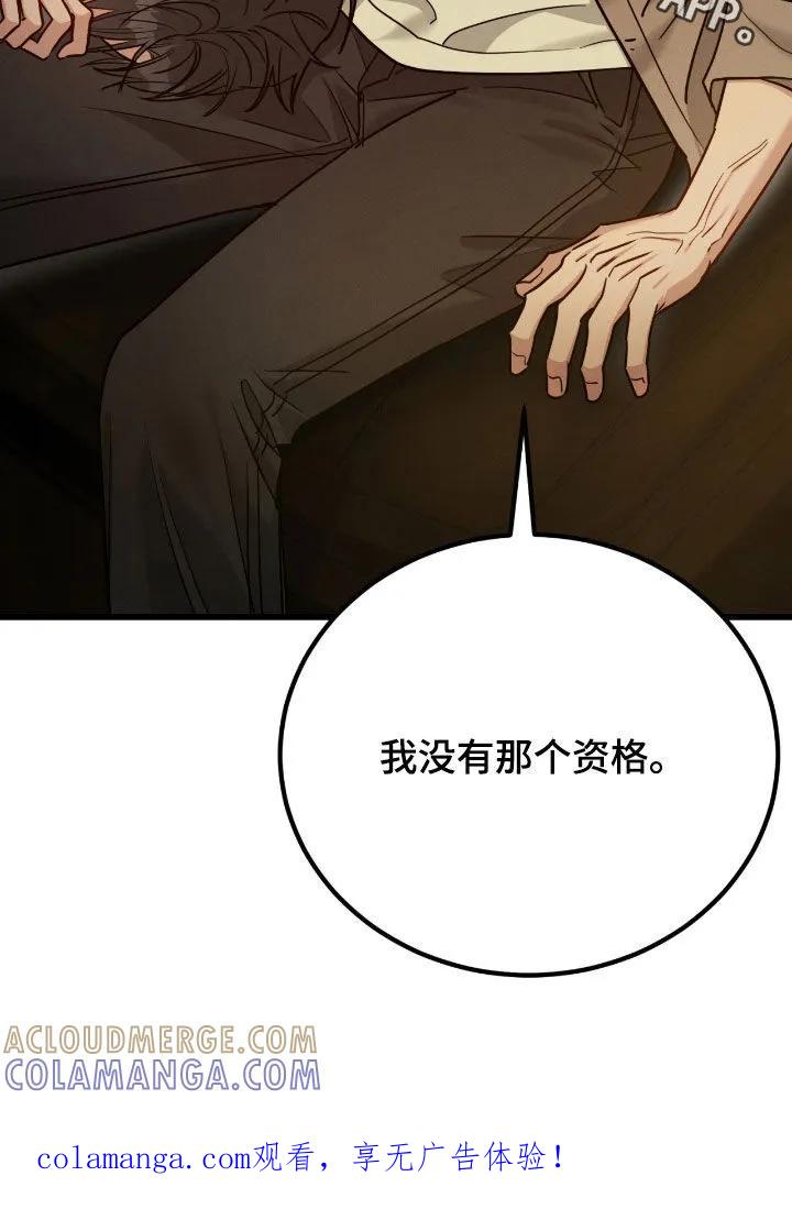 《强制暗示》第108章：【第二季】没有资格 第37页