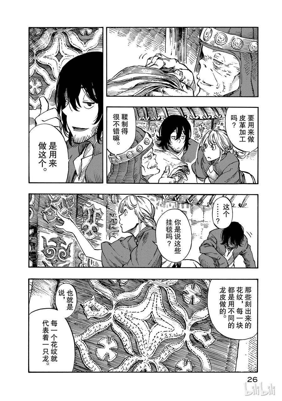 《空挺Dragons》6 第一次分解与龙挂毯 第27页