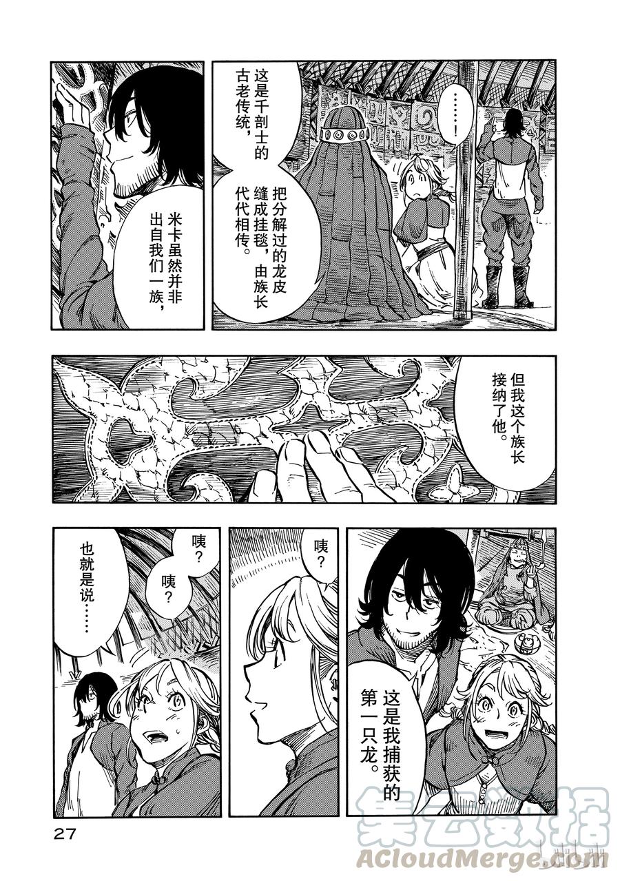 《空挺Dragons》6 第一次分解与龙挂毯 第28页