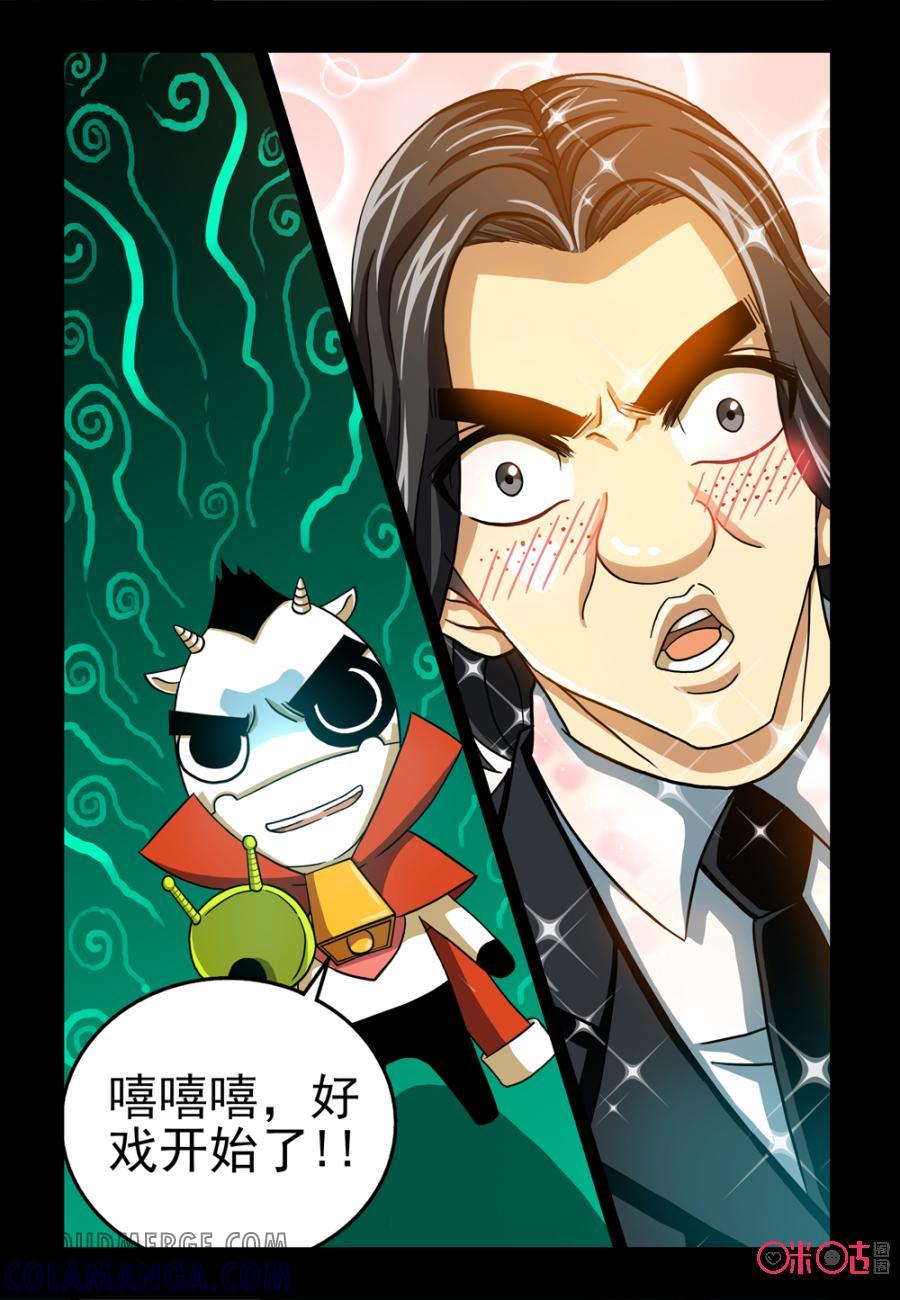 《魔王驾到》第62话：人鱼姐姐给的希望下 第12页