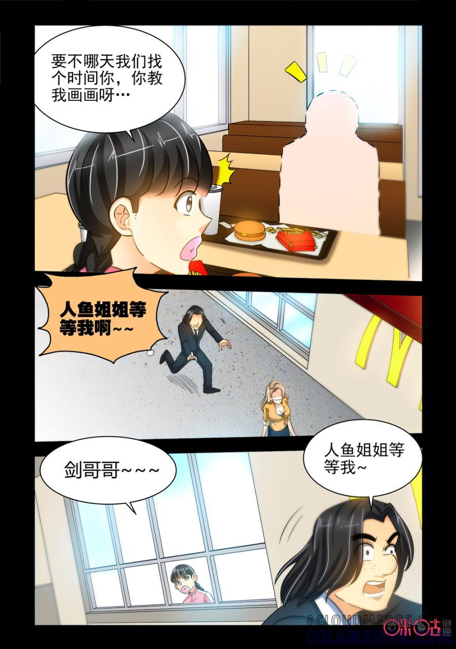 《魔王驾到》第62话：人鱼姐姐给的希望下 第8页